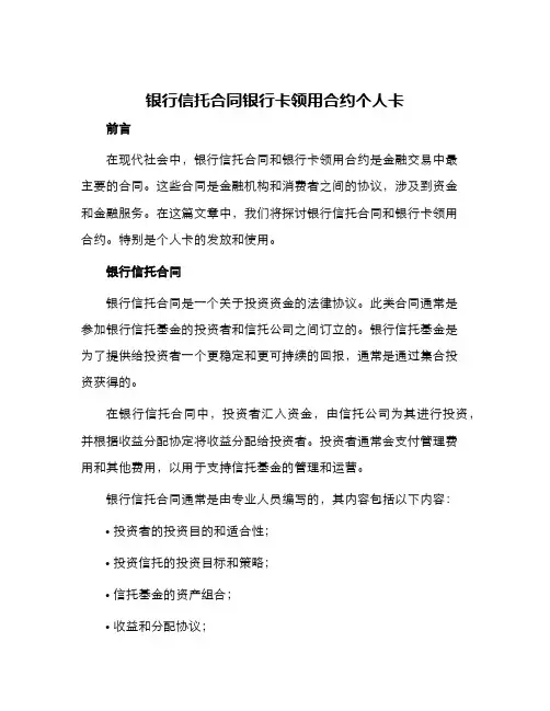银行信托合同银行卡领用合约个人卡