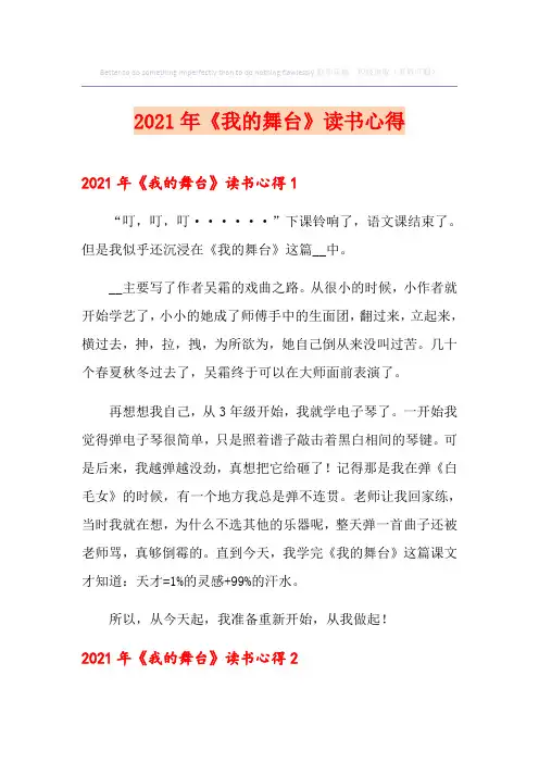 2021年《我的舞台》读书心得