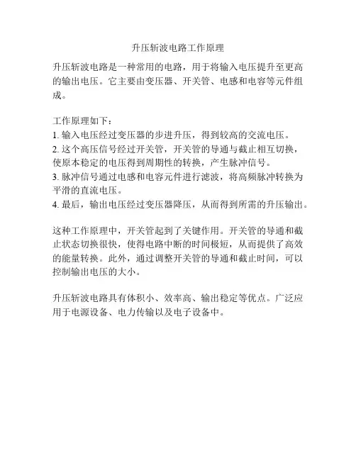 升压斩波电路工作原理