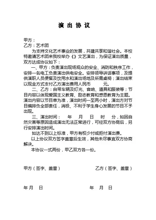 艺术团演出协议