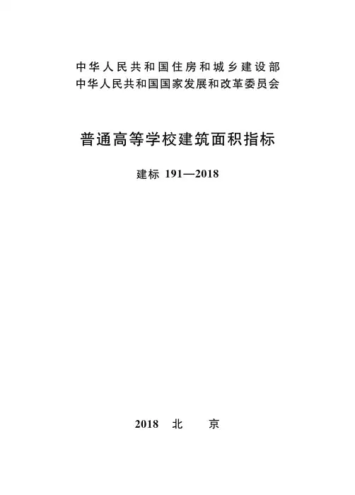 普通高等学校建筑面积指标