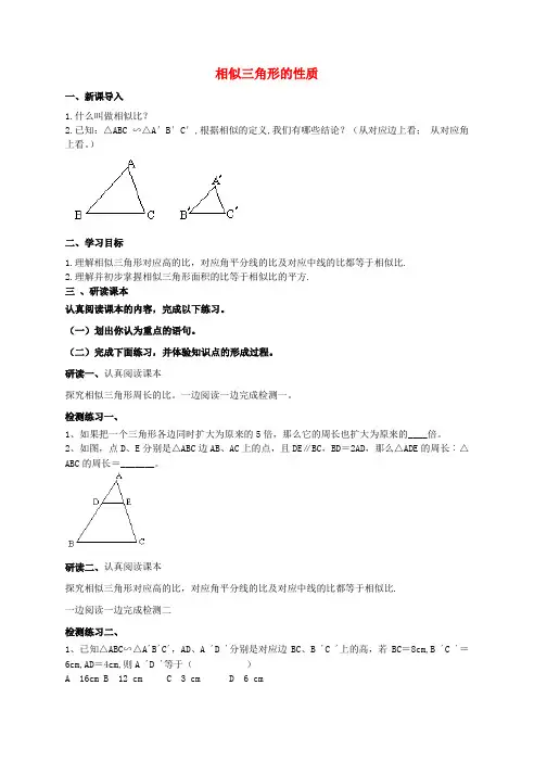 新人教版九年级数学下册27.2.2相似三角形的性质导学案新版