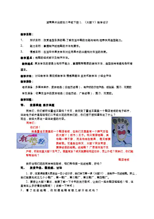 小学美术《大脚丫2》优质教案.教学设计