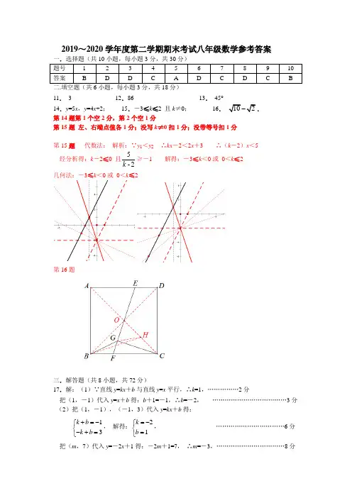 2019～2020学年度第二学期期末考试八年级数学答案