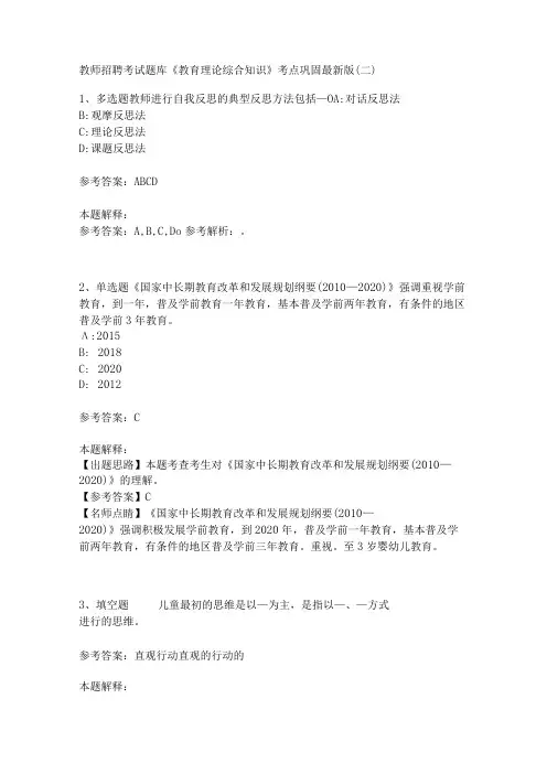 《教育理论综合知识》考点巩固287