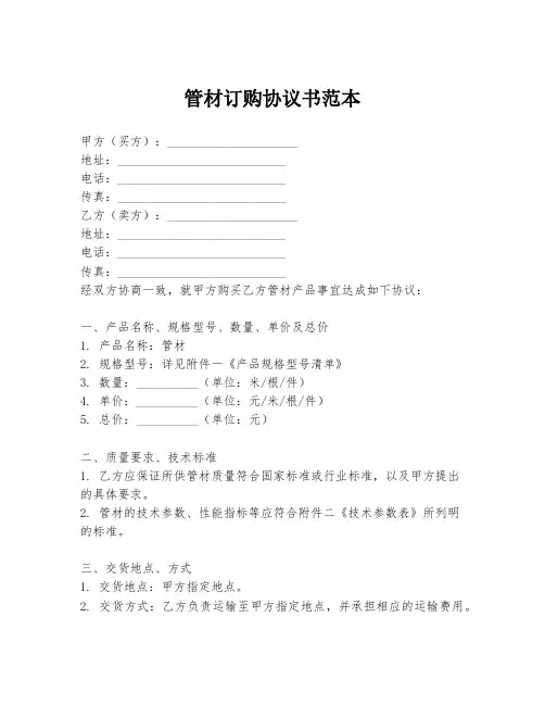 管材订购协议书范本