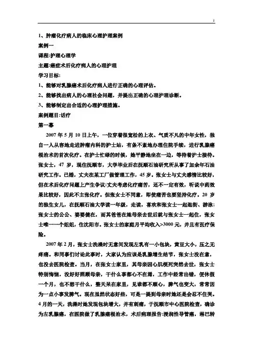 临床护理心理学案例分析