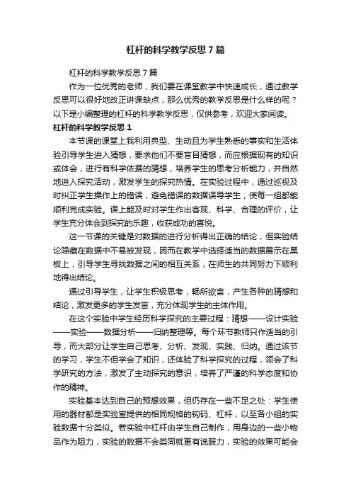 杠杆的科学教学反思7篇