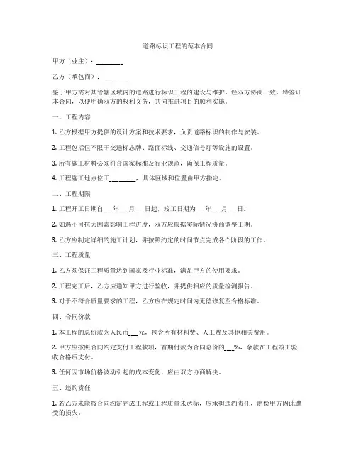 道路标识工程的范本合同