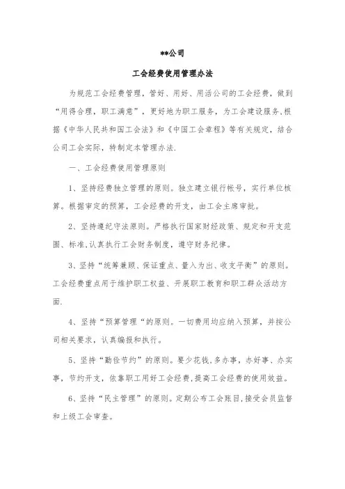 公司工会经费管理办法