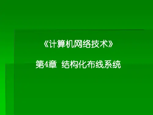 第4章单招班,计算机网络技术,教案,主编王协瑞,高等教育出版社