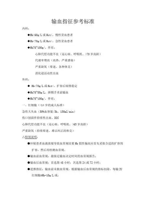 输血指征参考标准