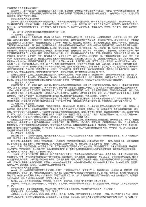 邮政投递员个人先进事迹材料范文