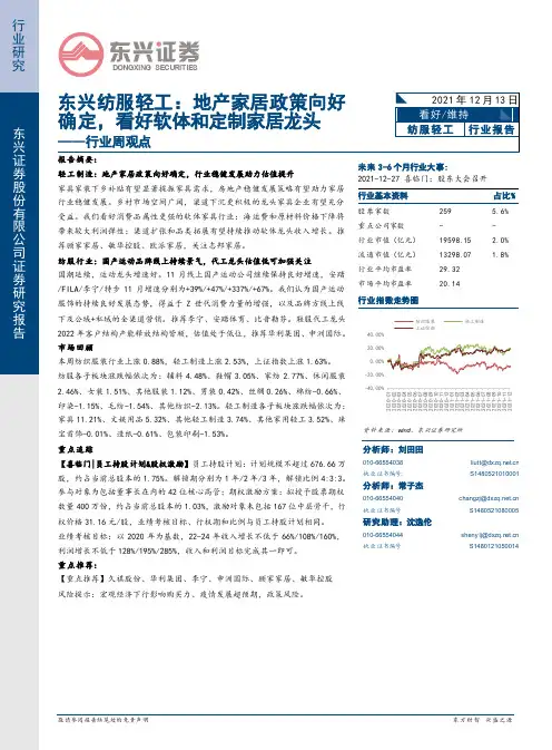 东兴纺服轻工行业周观点：地产家居政策向好确定，看好软体和定制家居龙头