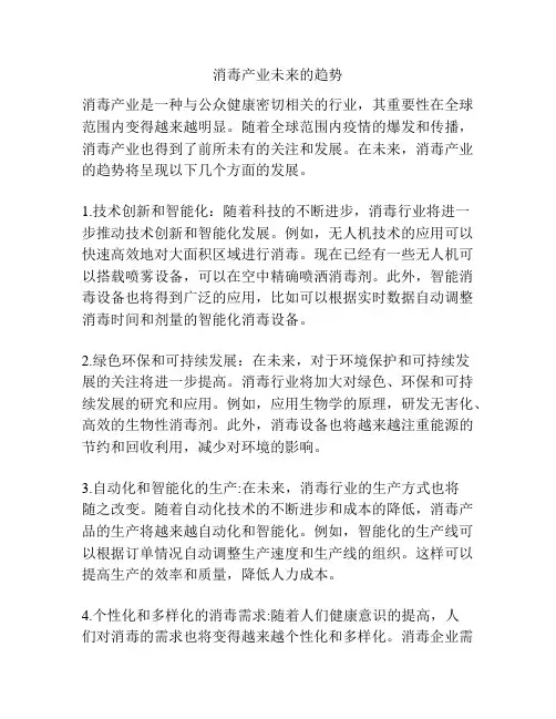 消毒产业未来的趋势