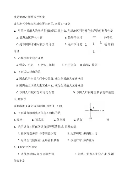 世界地理习题及答案
