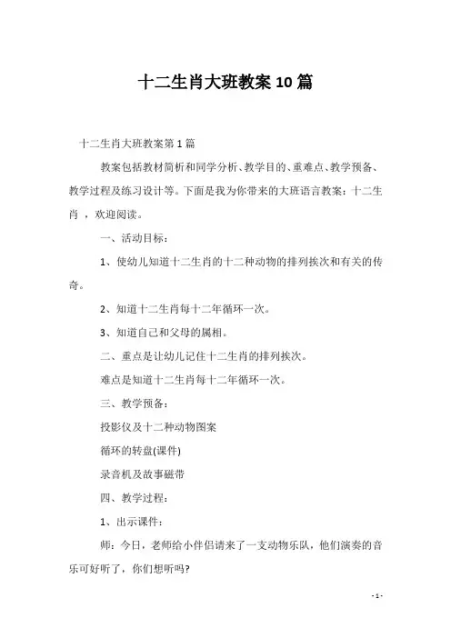 十二生肖大班教案10篇