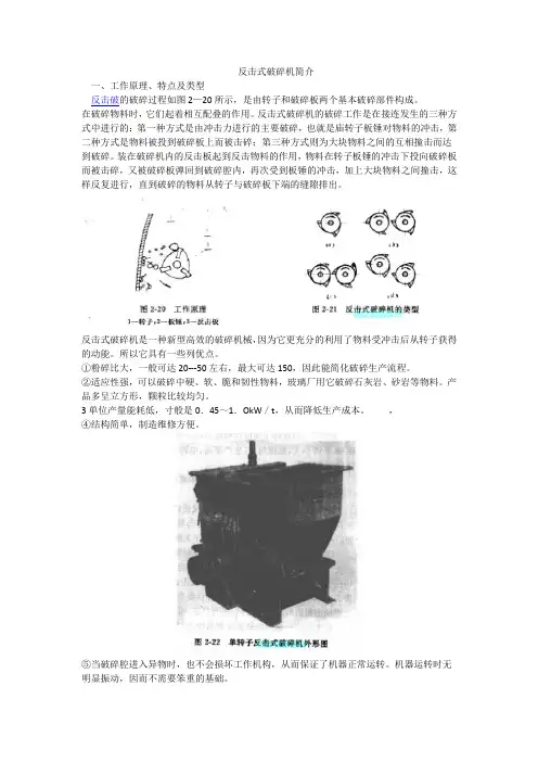反击式破碎机简介