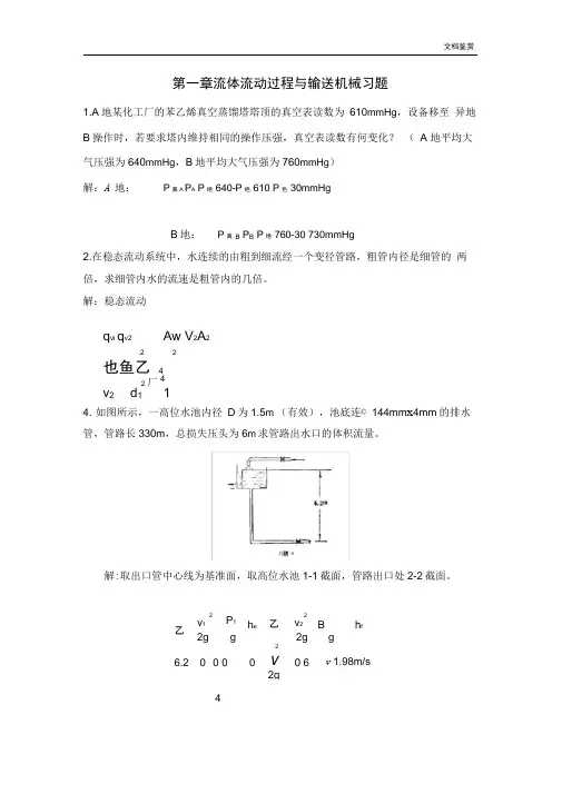 化学工艺学潘鸿章版课后习题答案