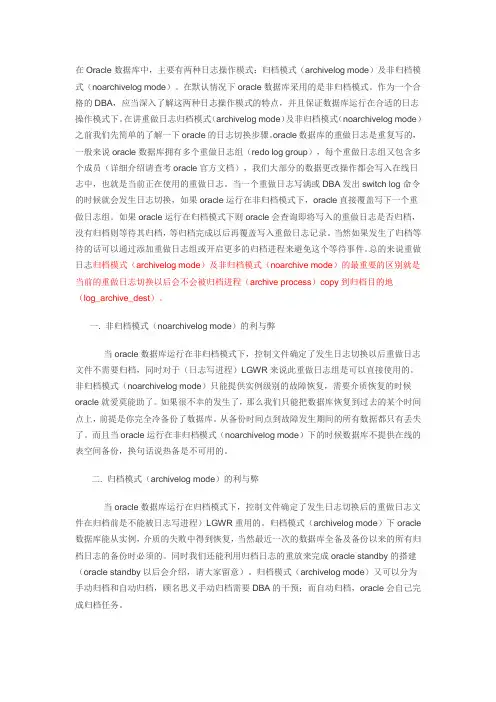 Oracle归档模式与非归档模式