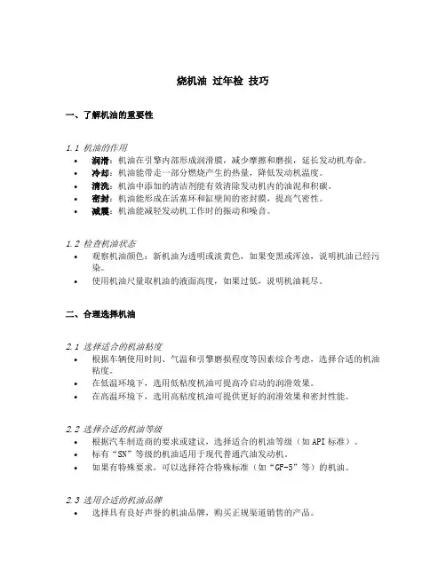 烧机油 过年检 技巧