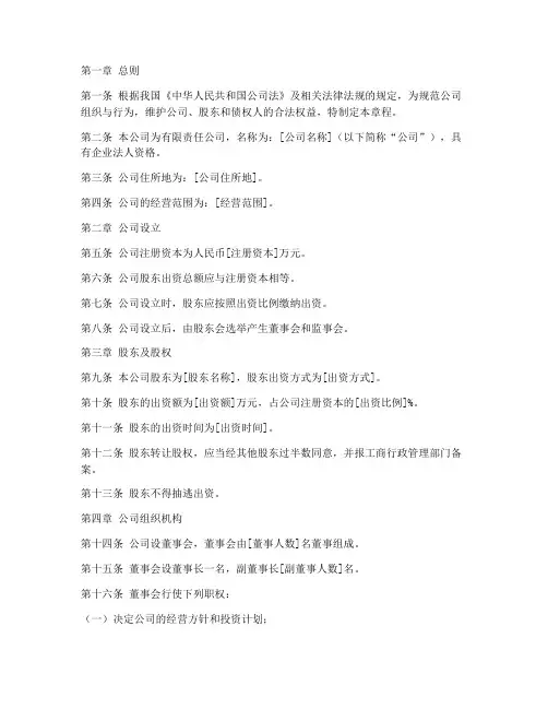 工商局模板公司章程