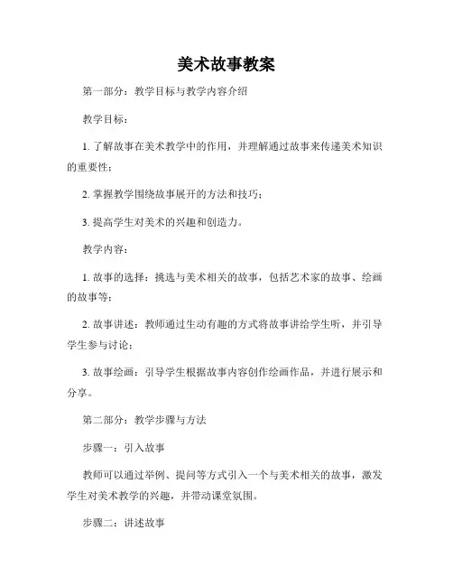 美术故事教案