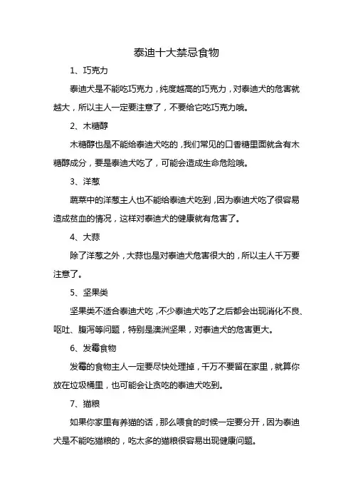 泰迪十大禁忌食物