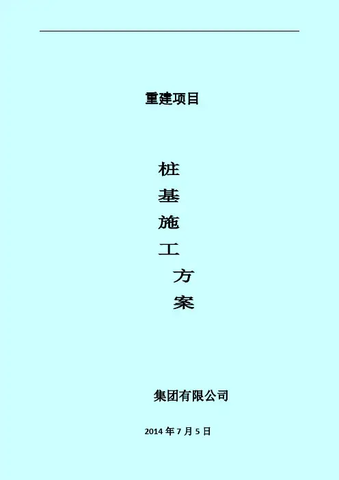竹节桩桩基施工方案(预制静压桩)