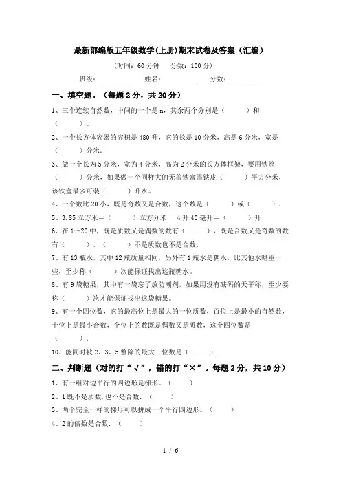 最新部编版五年级数学(上册)期末试卷及答案(汇编)