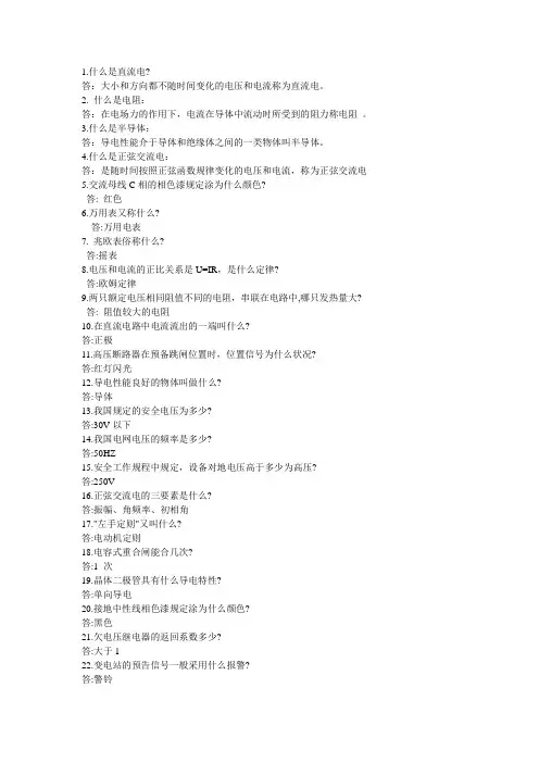 继电保护百题