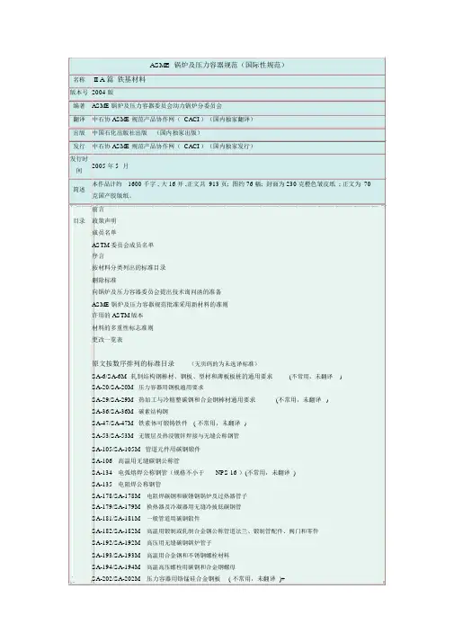ASME材料对照-(51326)