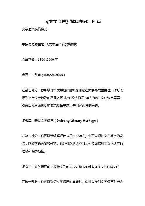 《文学遗产》撰稿格式 -回复