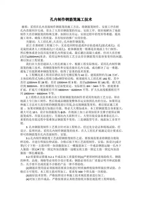 孔内制作钢筋笼施工技术