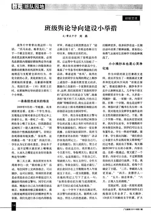 班级舆论导向建设小举措
