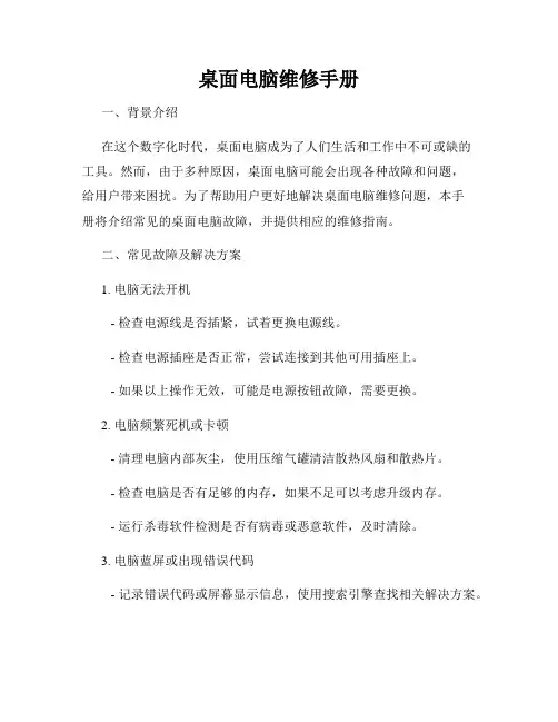 桌面电脑维修手册