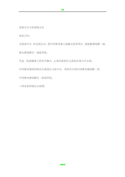 电接点压力表接线方法