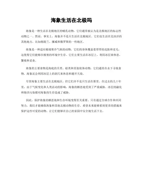 海象生活在北极吗
