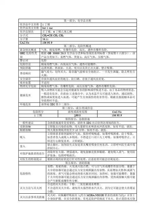 1-丁烯物性表