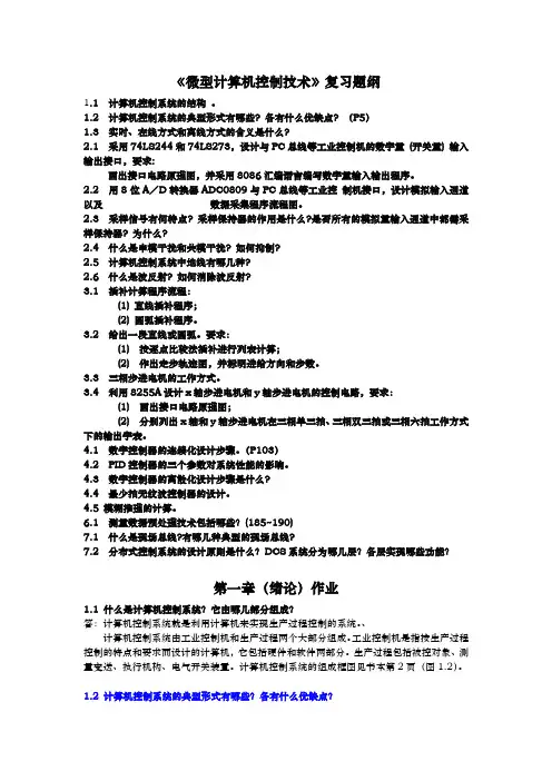 微型计算机控制技术课程答案