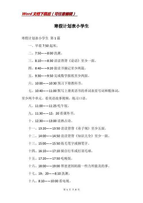 寒假计划表小学生