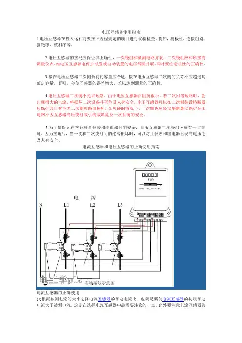 电压互感器使用指南..