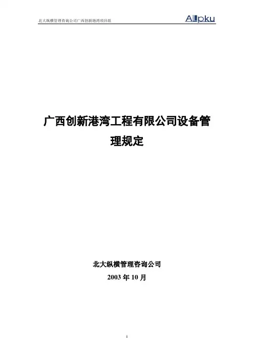 广西创新港湾公司.doc