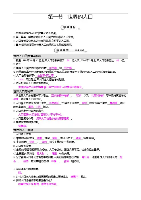 湘教版七年级地理上册 导学案：3.1《世界的人口》