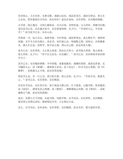 以书为乐文言文翻译