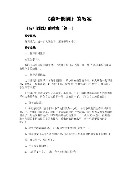 《荷叶圆圆》的教案