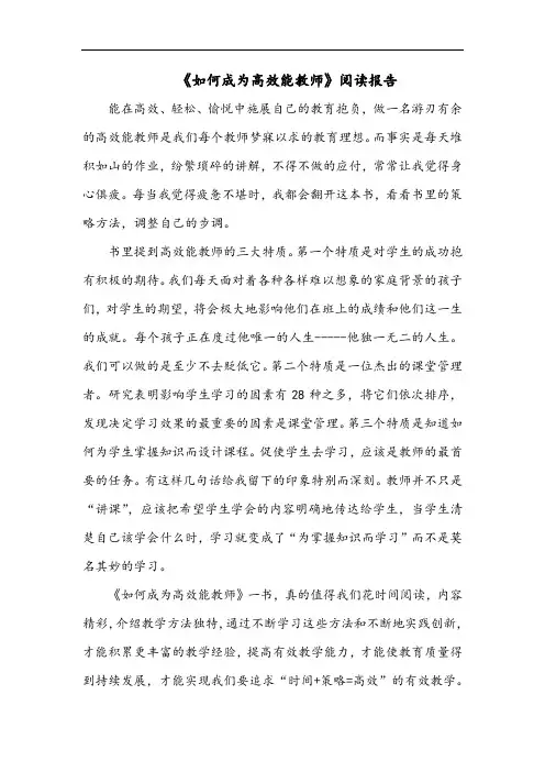 2022《如何成为高效能教师》阅读报告
