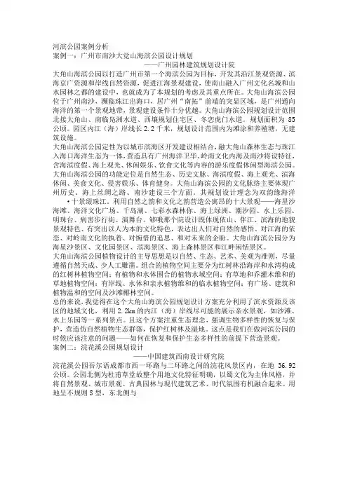 河滨公园案例分析