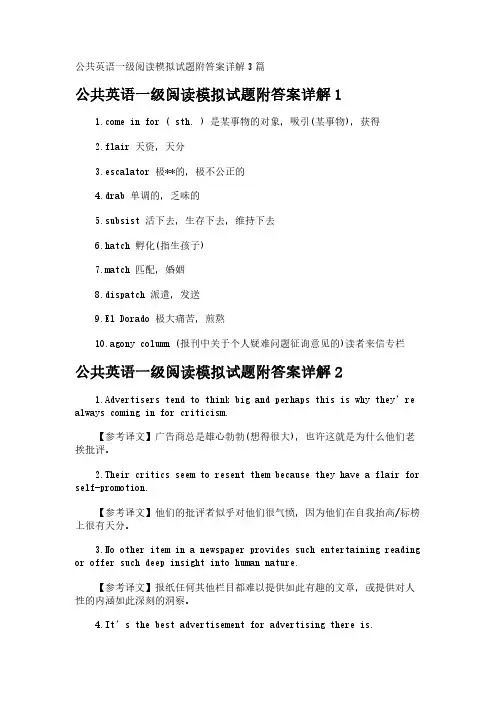 公共英语一级阅读模拟试题附答案详解3篇