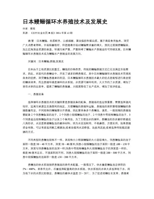 日本鳗鲡循环水养殖技术及发展史